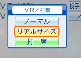 パワプロ　モード